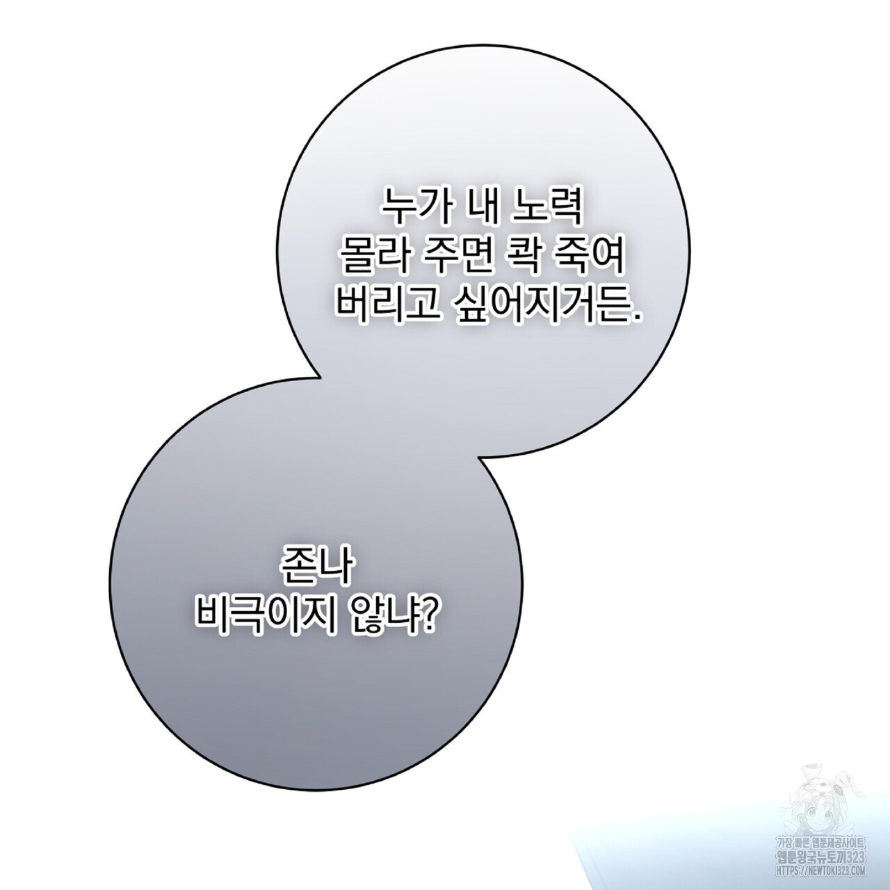 혐오 만세 16화 179