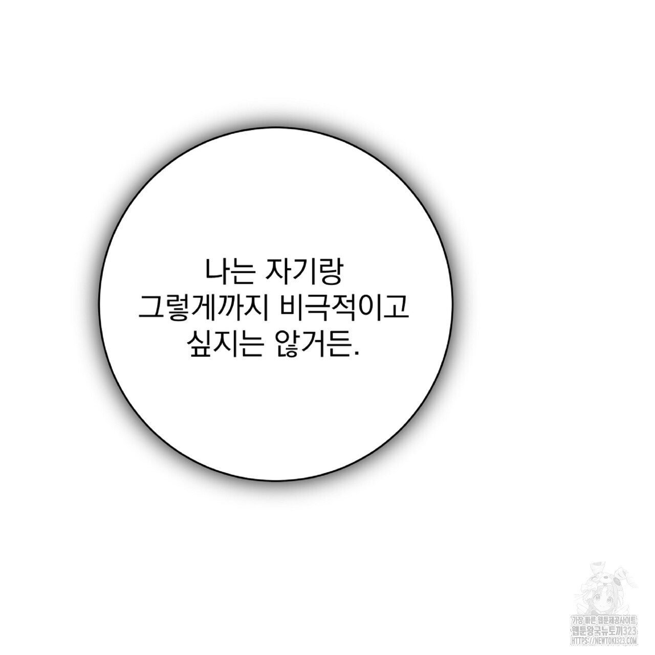 혐오 만세 16화 187