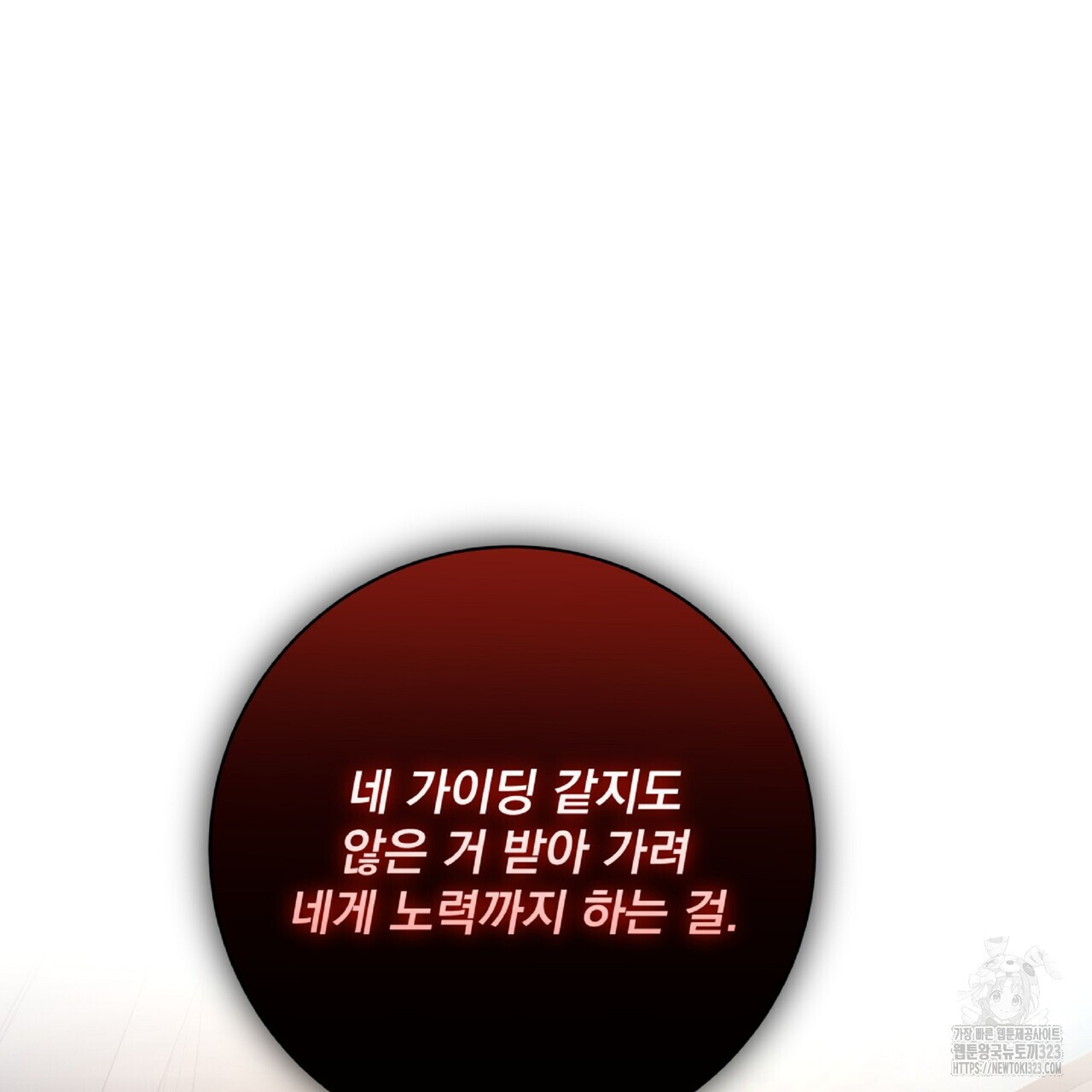 혐오 만세 16화 190