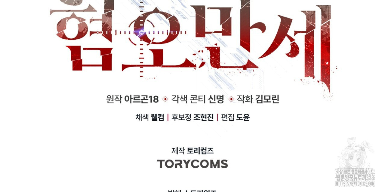 혐오 만세 16화 195