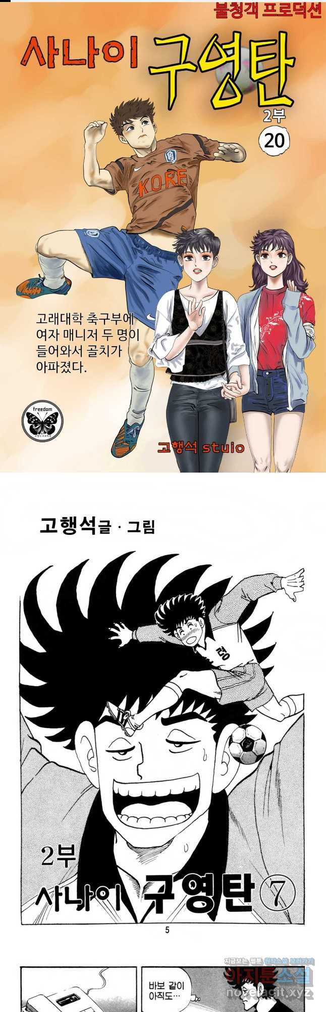 고행석 악질의 전설 5탄 사나이 구영탄 2부 20화 1