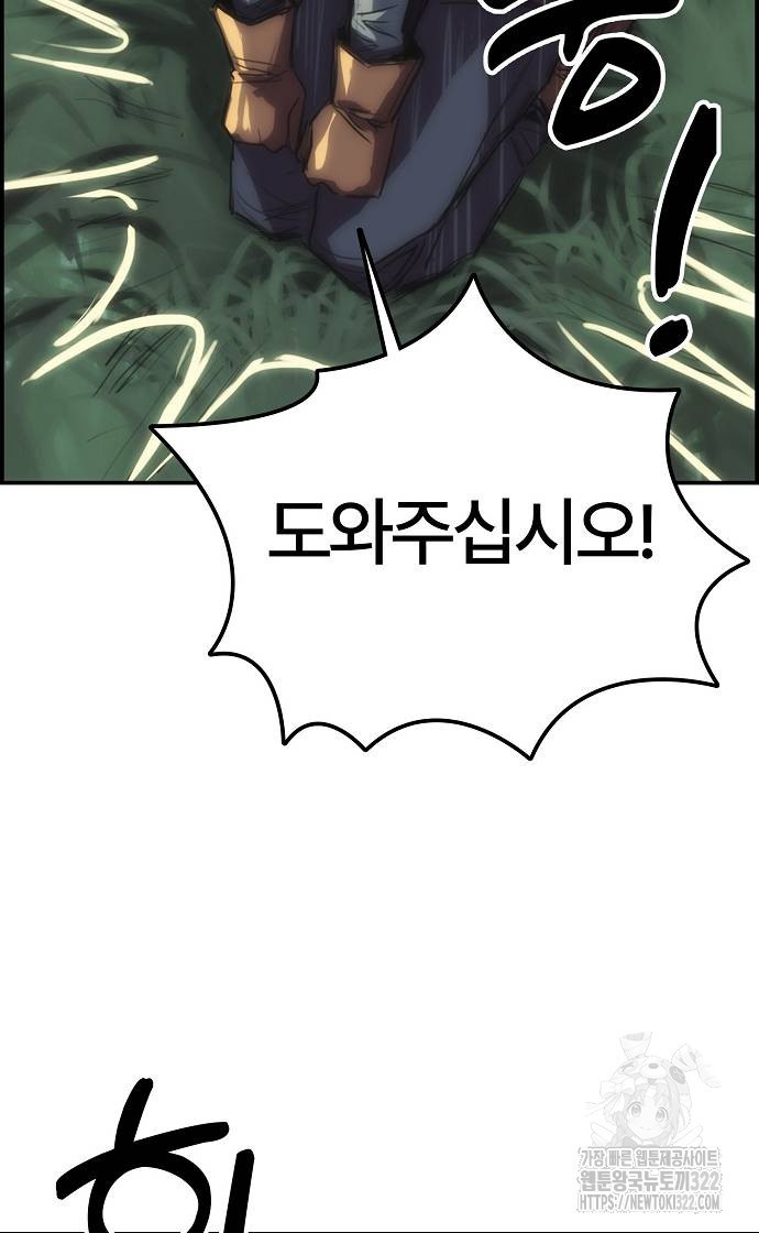 사냥개의 회귀본능 13화 3
