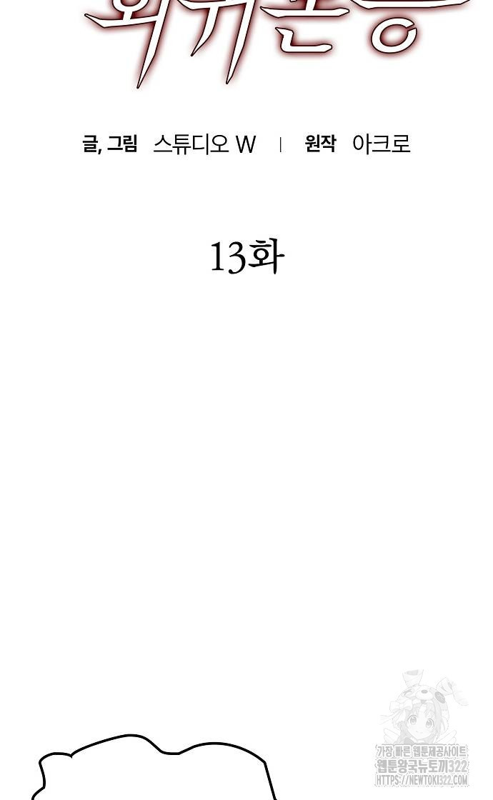 사냥개의 회귀본능 13화 6