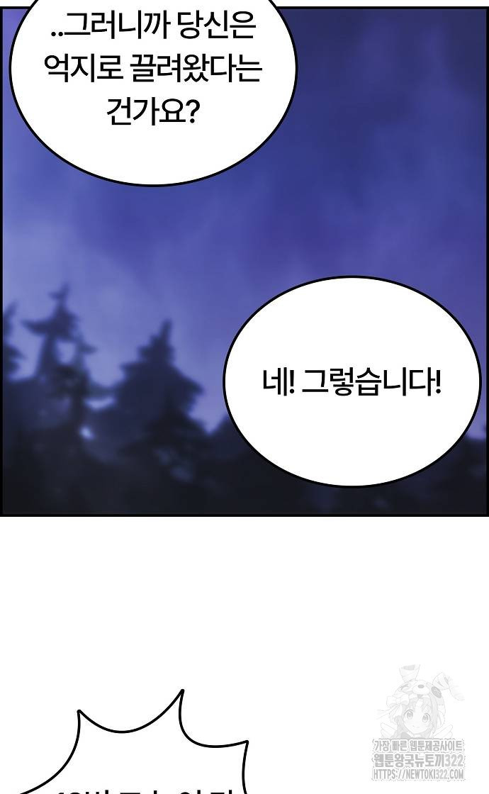 사냥개의 회귀본능 13화 9