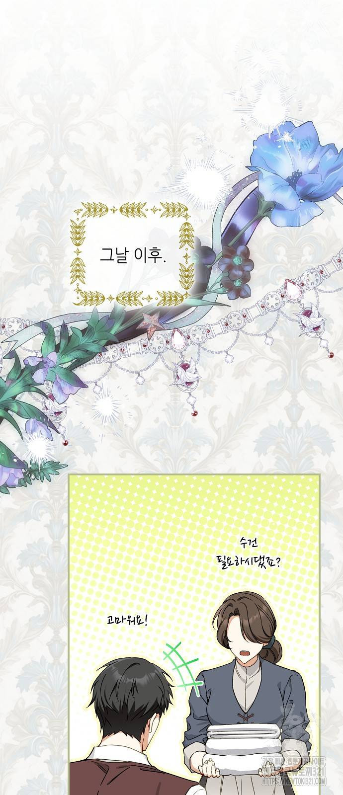 미친 후작을 길들이고 말았다 89화 2