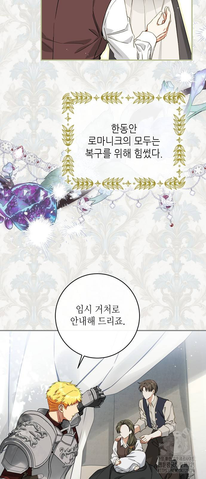 미친 후작을 길들이고 말았다 89화 3