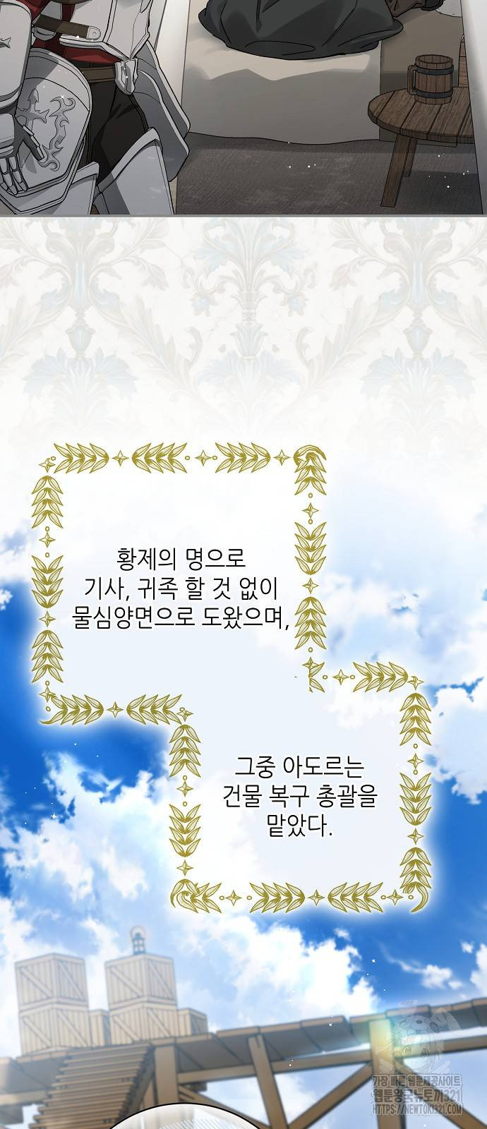 미친 후작을 길들이고 말았다 89화 4