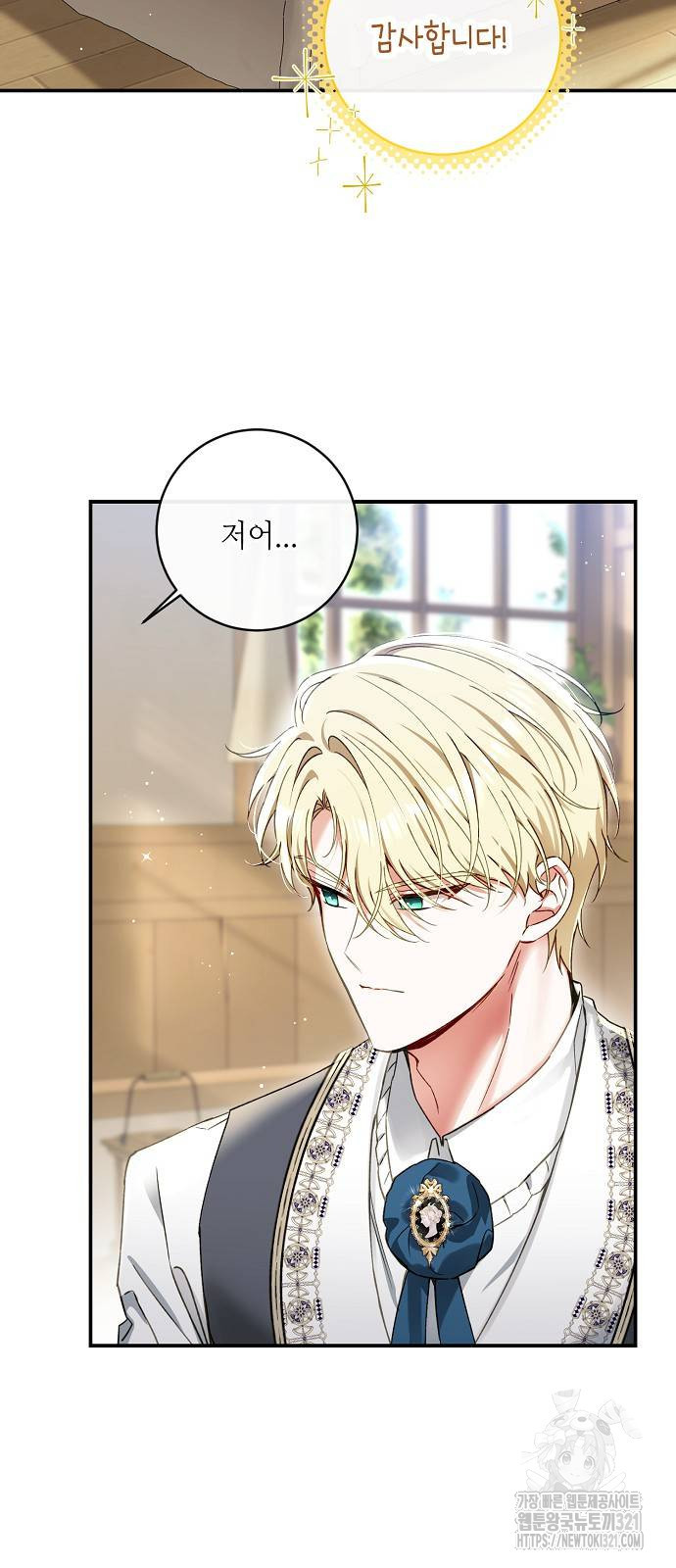 미친 후작을 길들이고 말았다 89화 10