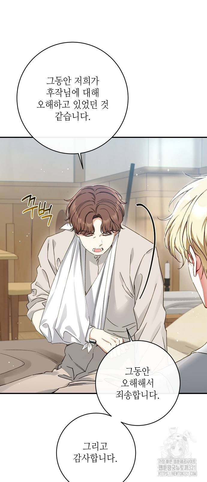 미친 후작을 길들이고 말았다 89화 11