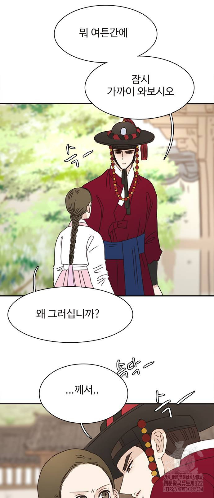 세자와 세자빈의 계약혼인전 12화 10
