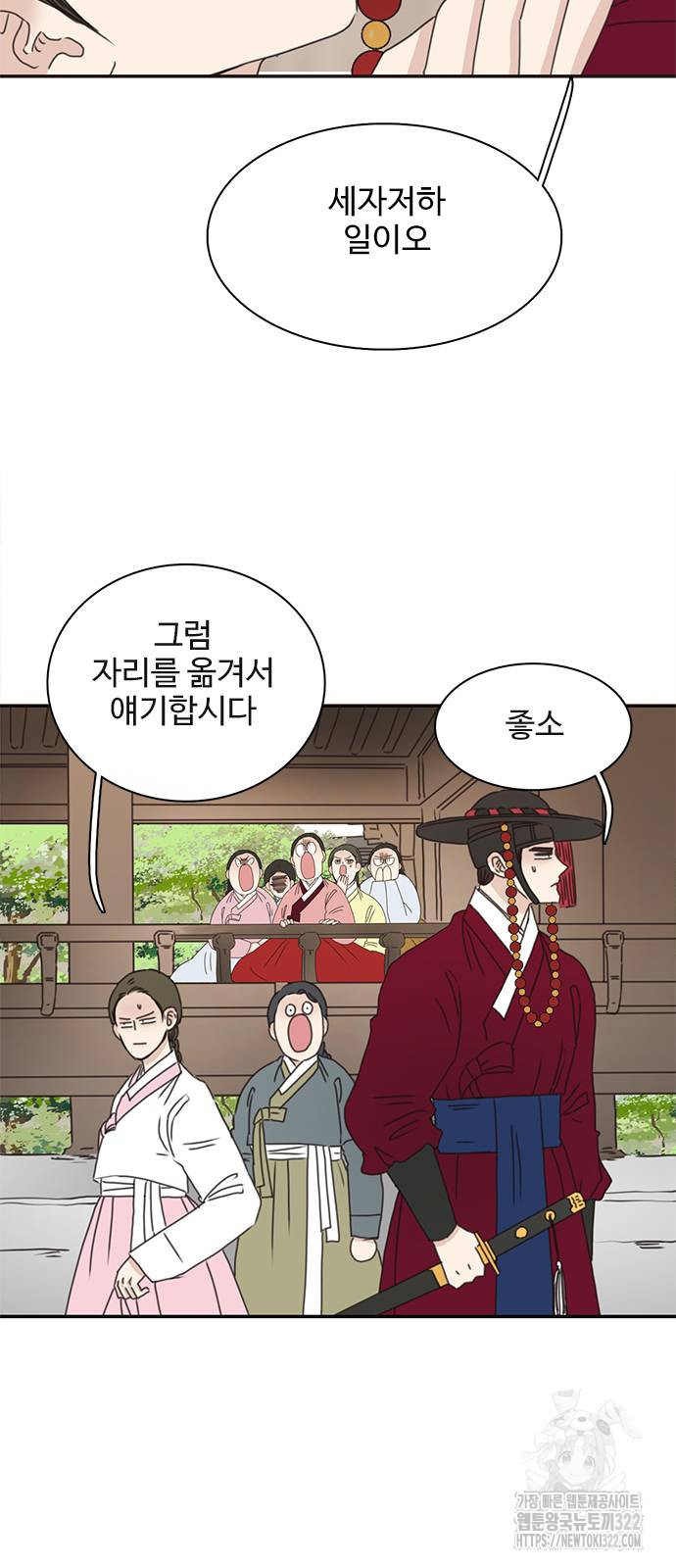 세자와 세자빈의 계약혼인전 12화 13