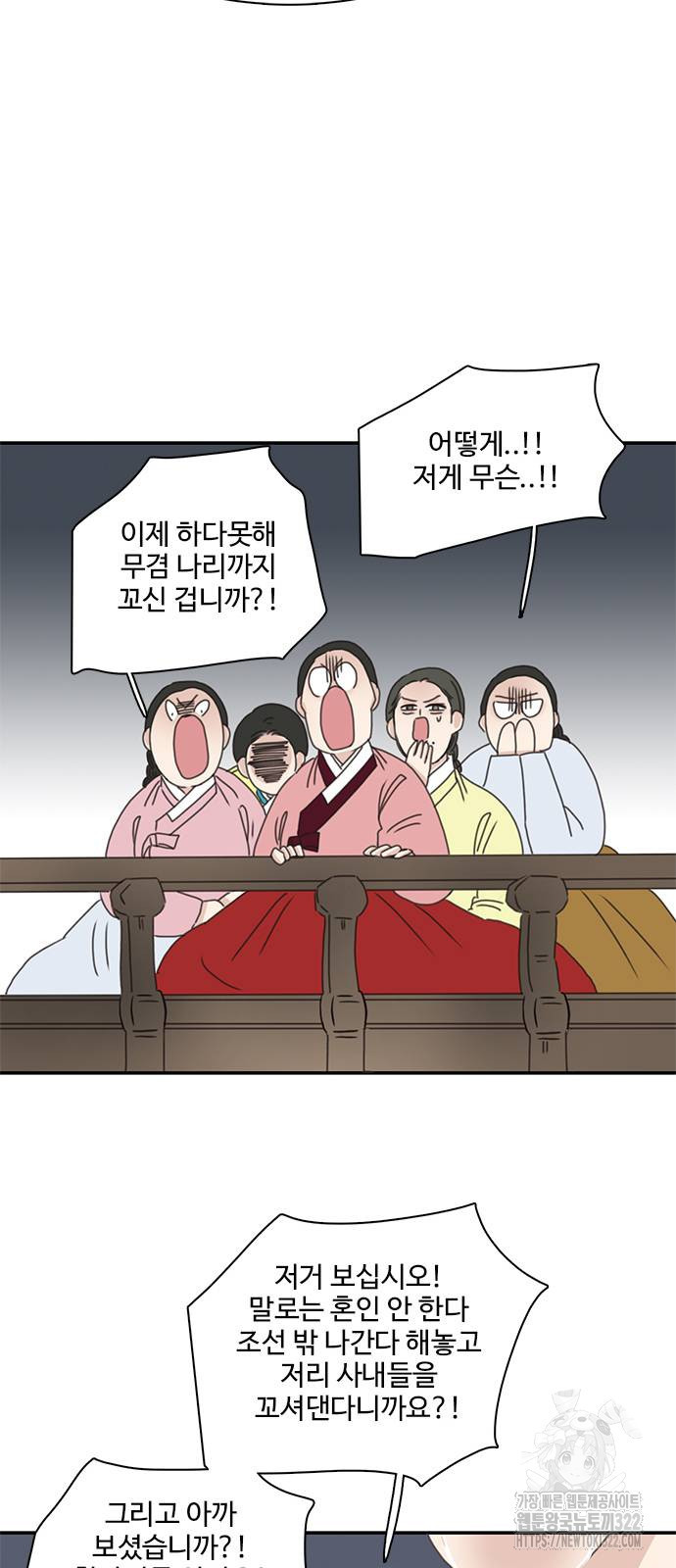 세자와 세자빈의 계약혼인전 12화 15