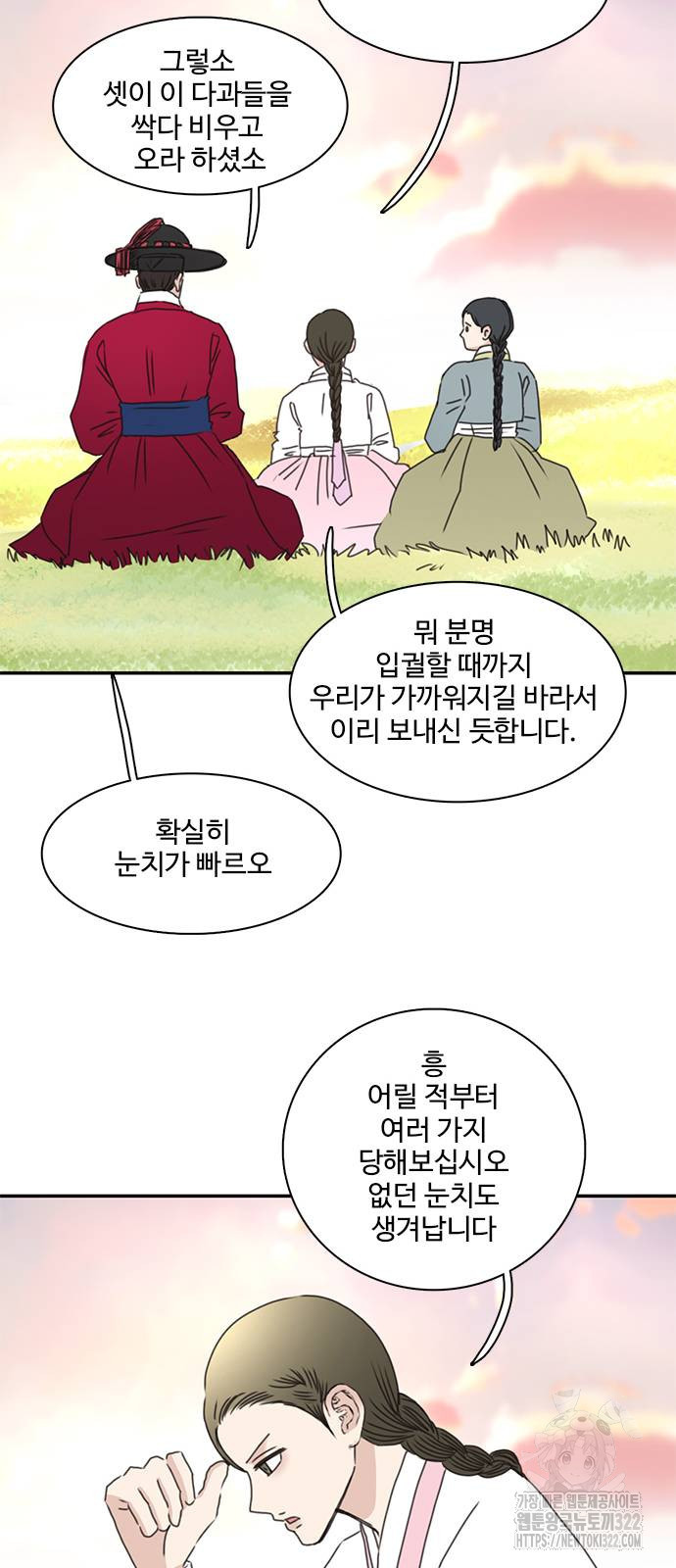 세자와 세자빈의 계약혼인전 12화 33