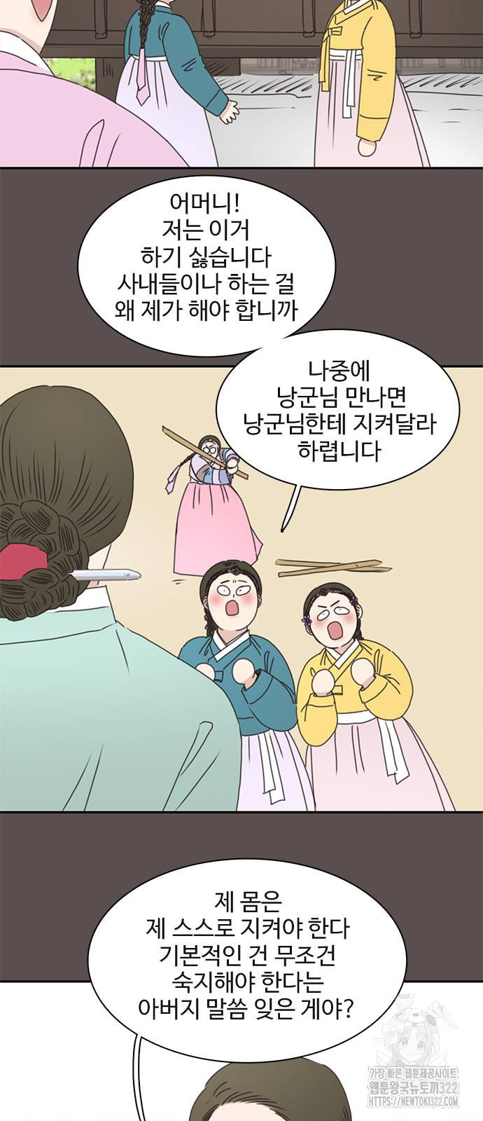 세자와 세자빈의 계약혼인전 12화 41