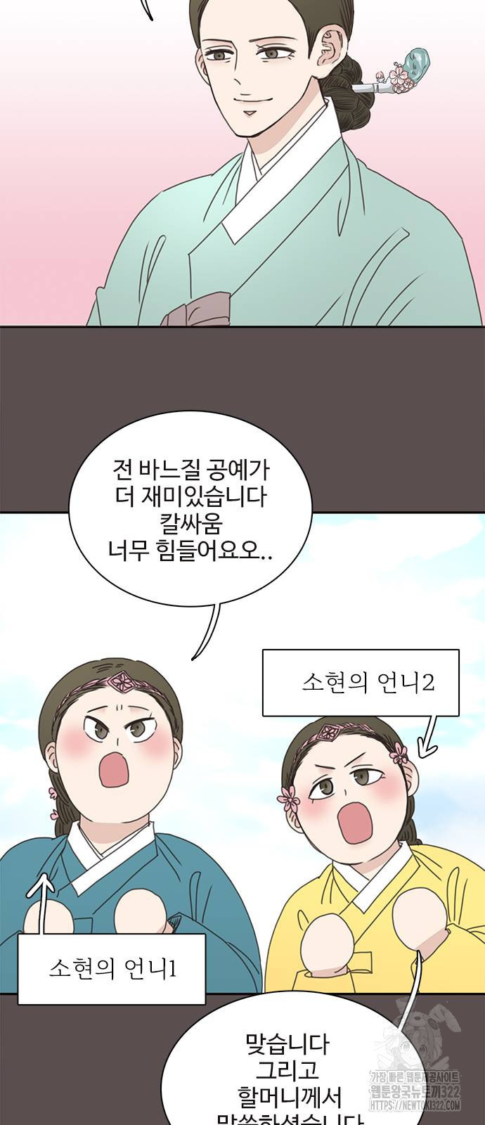 세자와 세자빈의 계약혼인전 12화 42