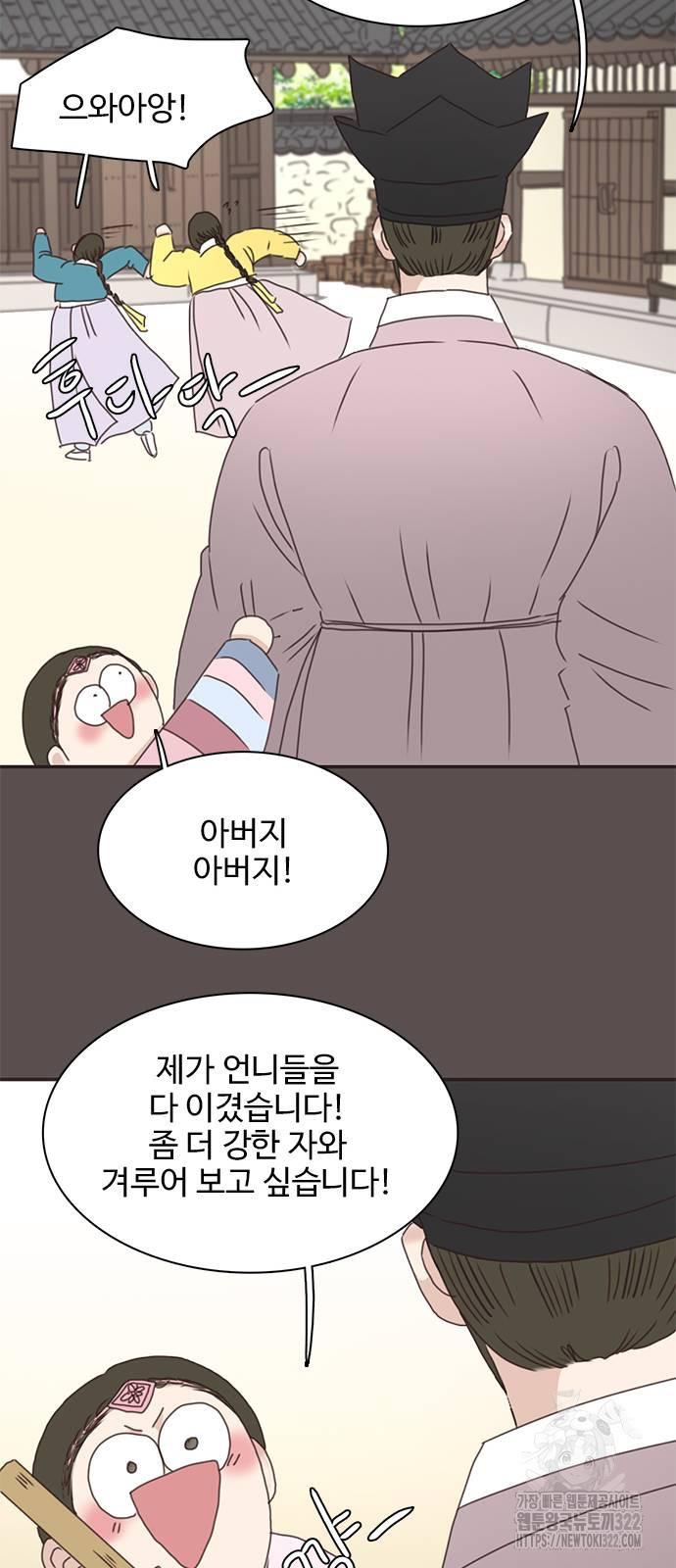 세자와 세자빈의 계약혼인전 12화 45