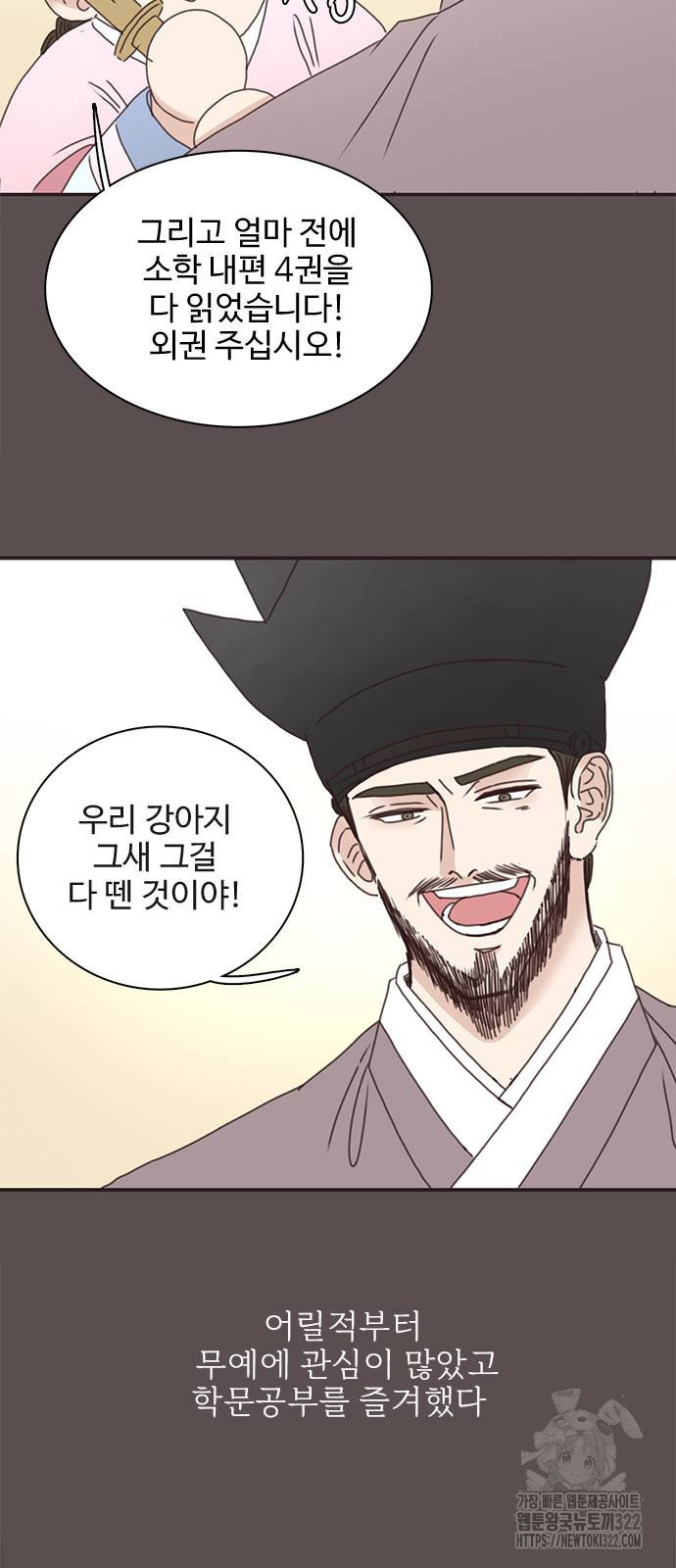 세자와 세자빈의 계약혼인전 12화 46