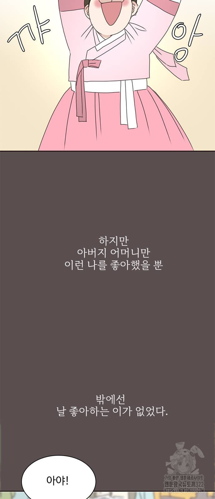 세자와 세자빈의 계약혼인전 12화 48