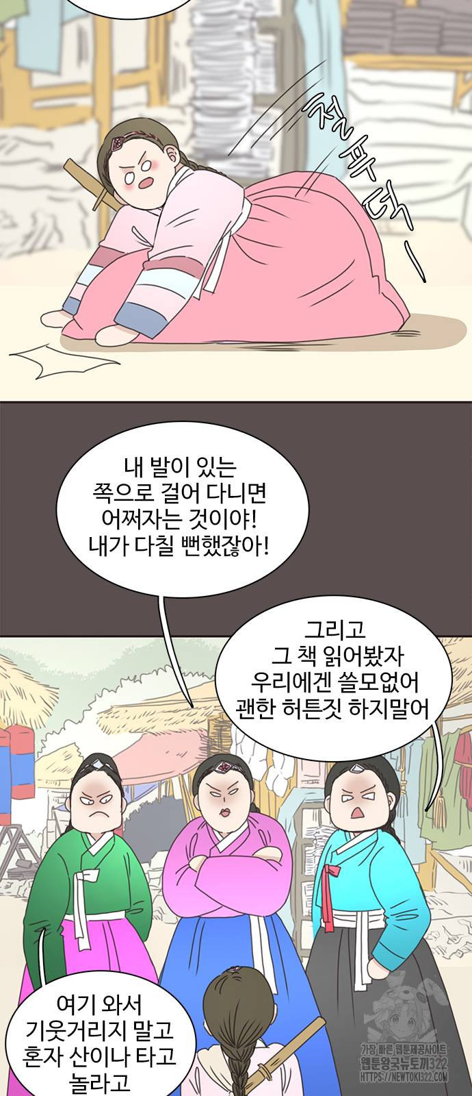 세자와 세자빈의 계약혼인전 12화 49