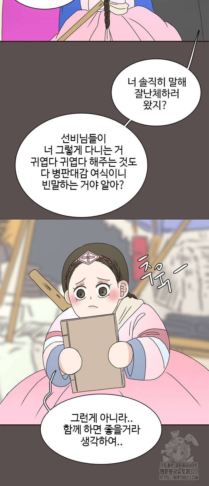 세자와 세자빈의 계약혼인전 12화 50