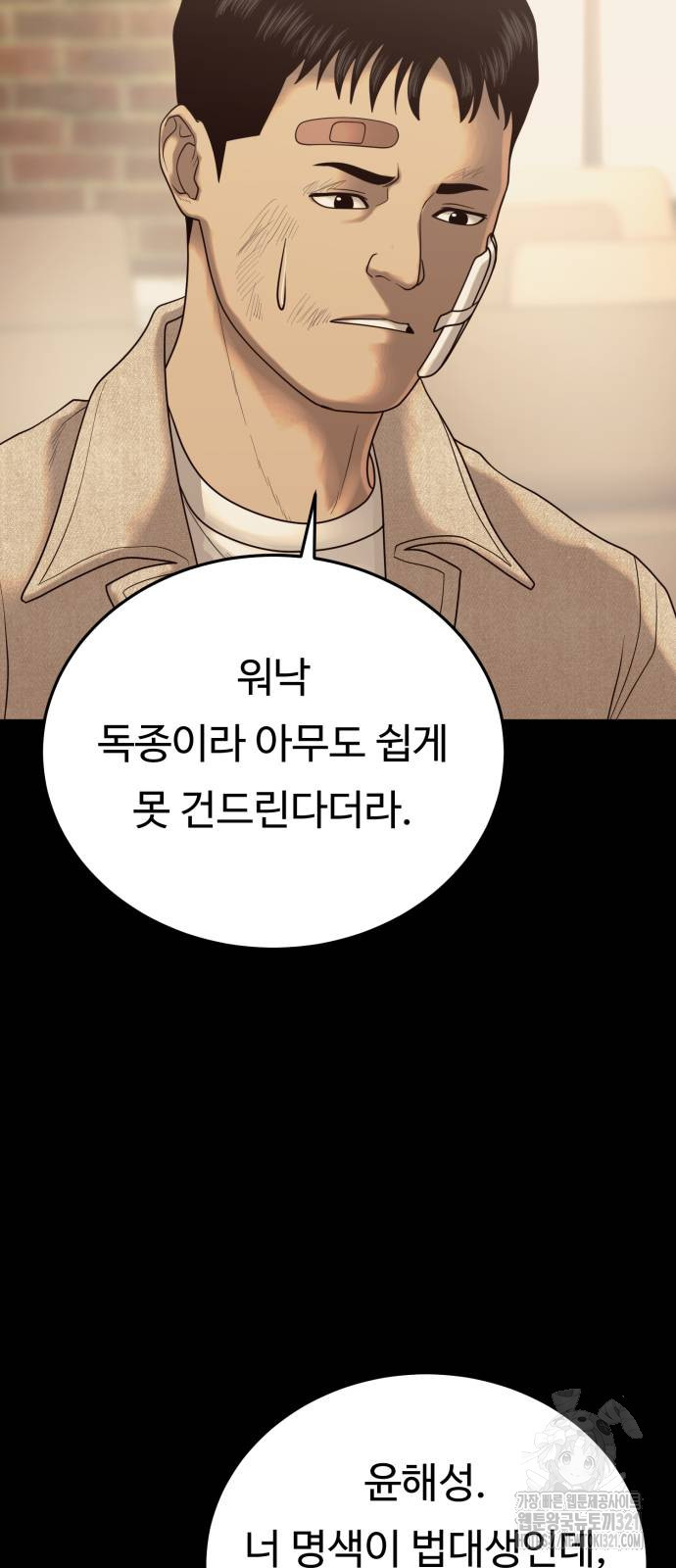 복수 법률사무소 17화 15