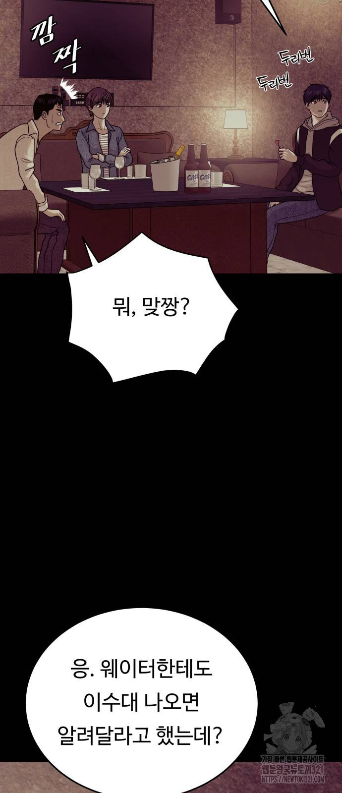 복수 법률사무소 17화 21