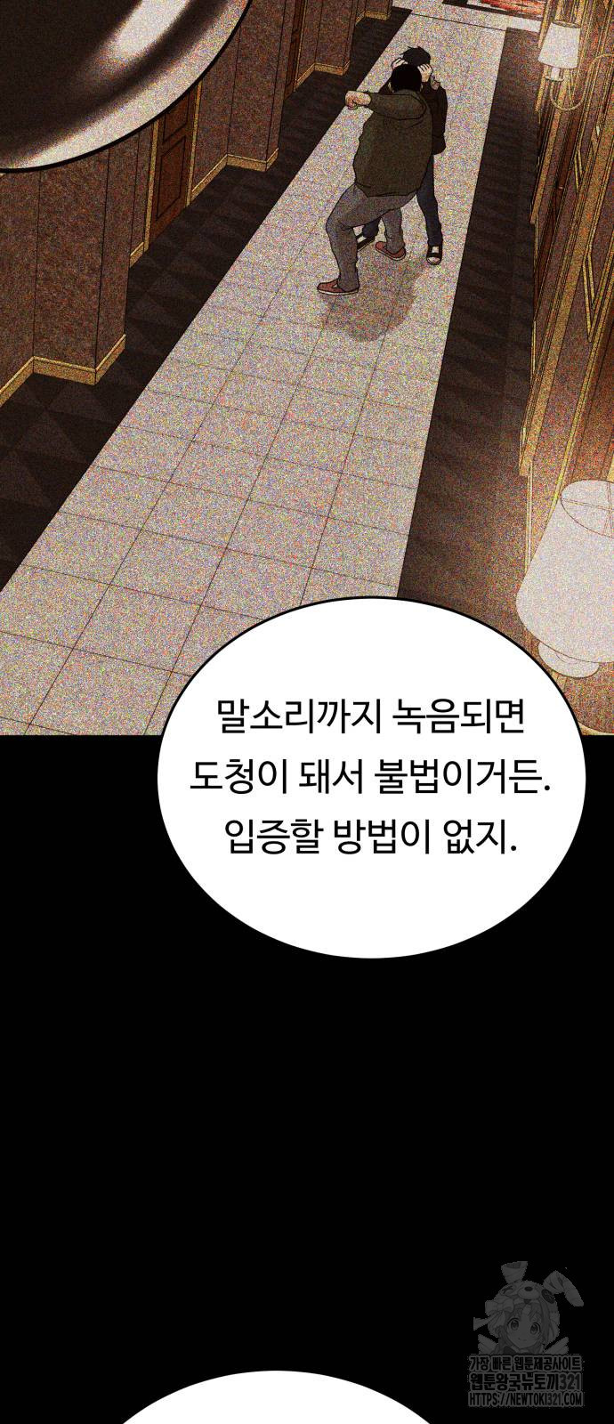 복수 법률사무소 17화 51