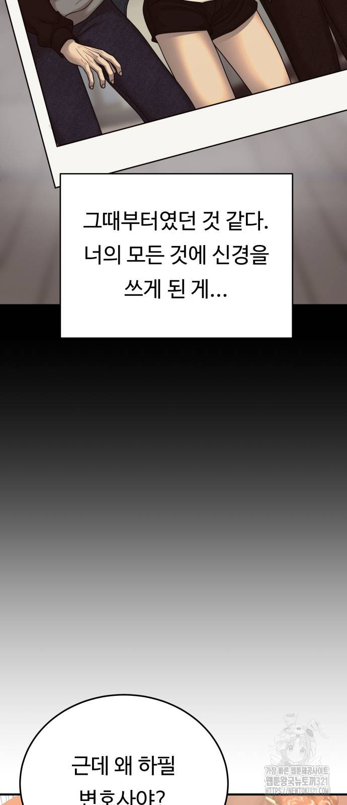 복수 법률사무소 17화 59