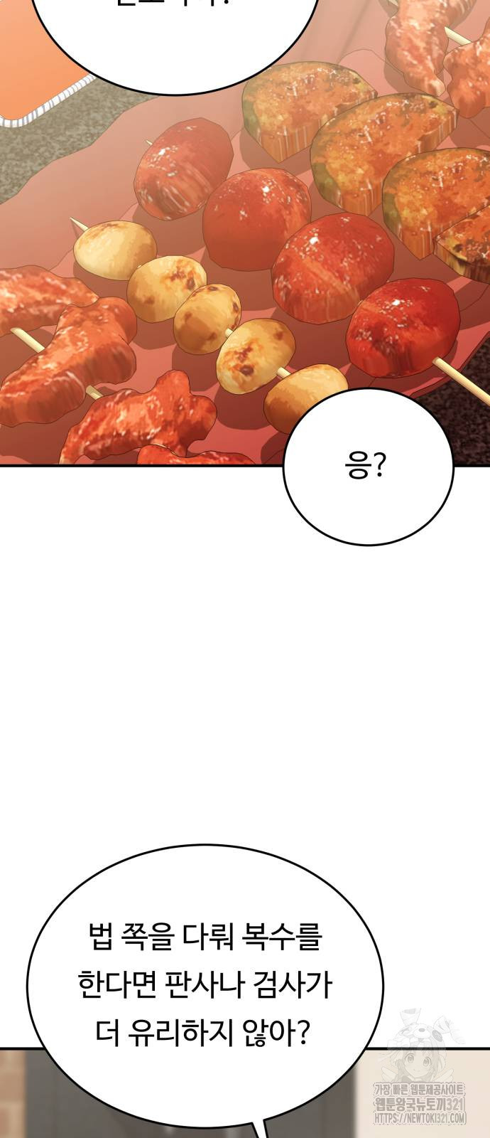 복수 법률사무소 17화 60