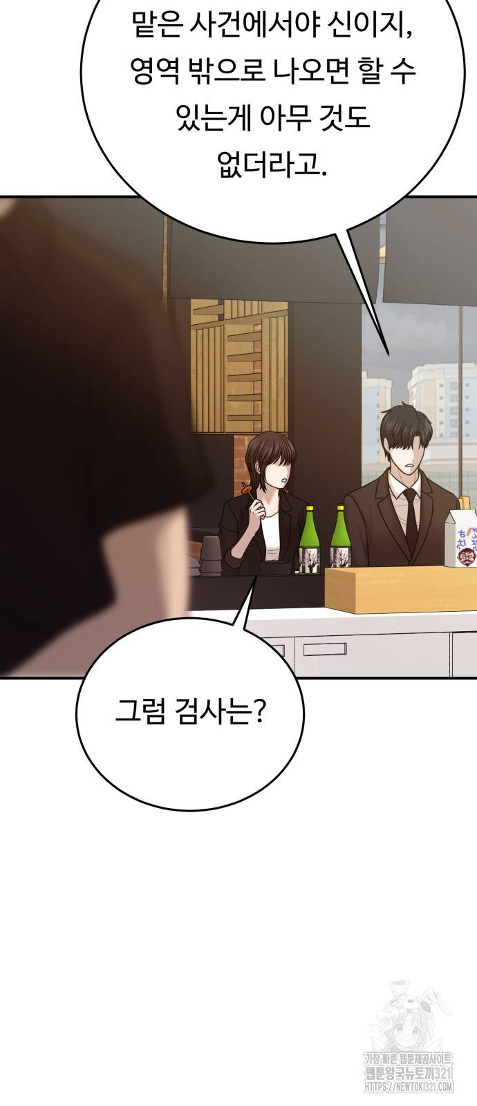 복수 법률사무소 17화 62