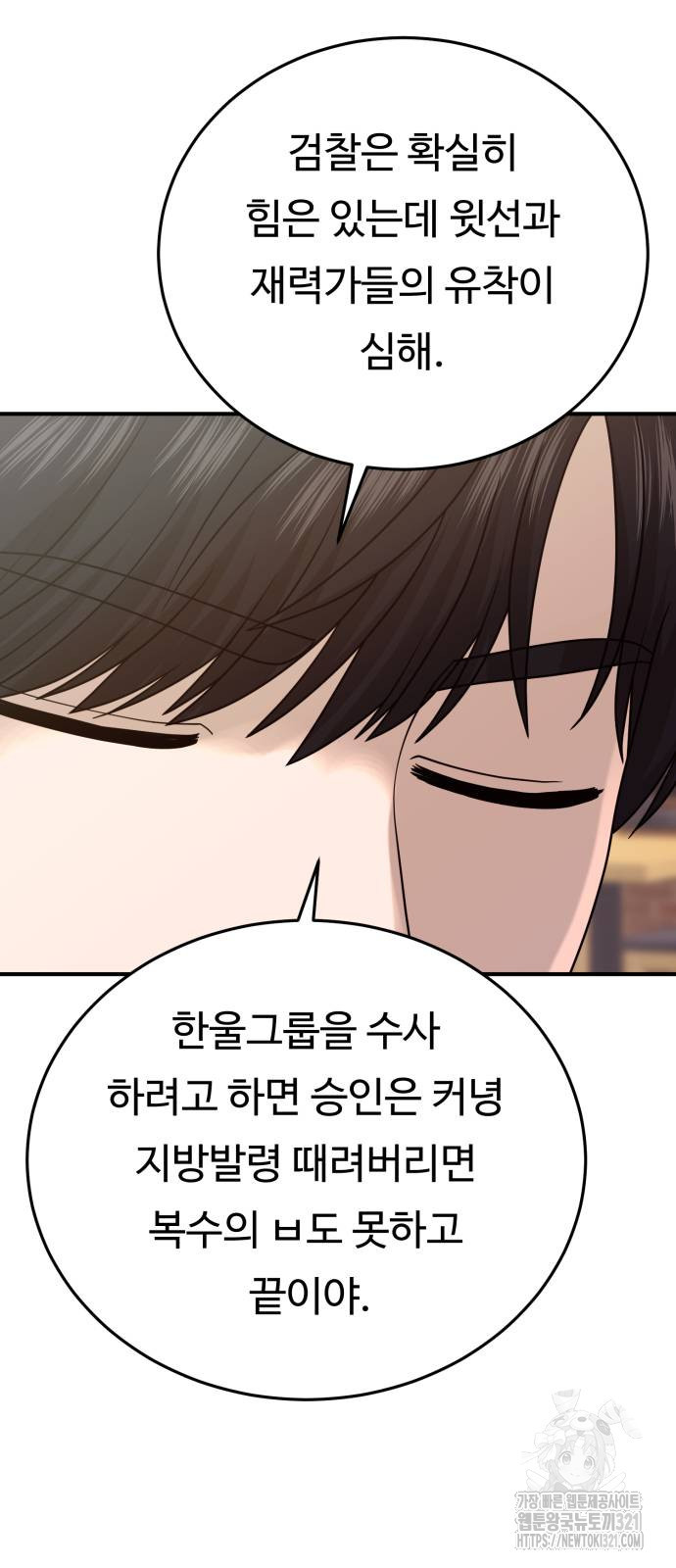 복수 법률사무소 17화 63