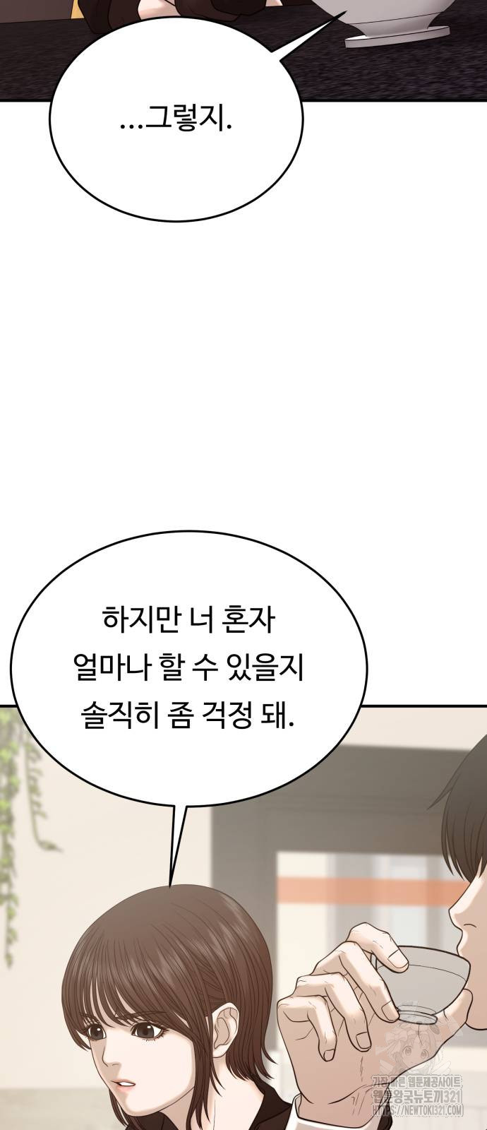 복수 법률사무소 17화 67