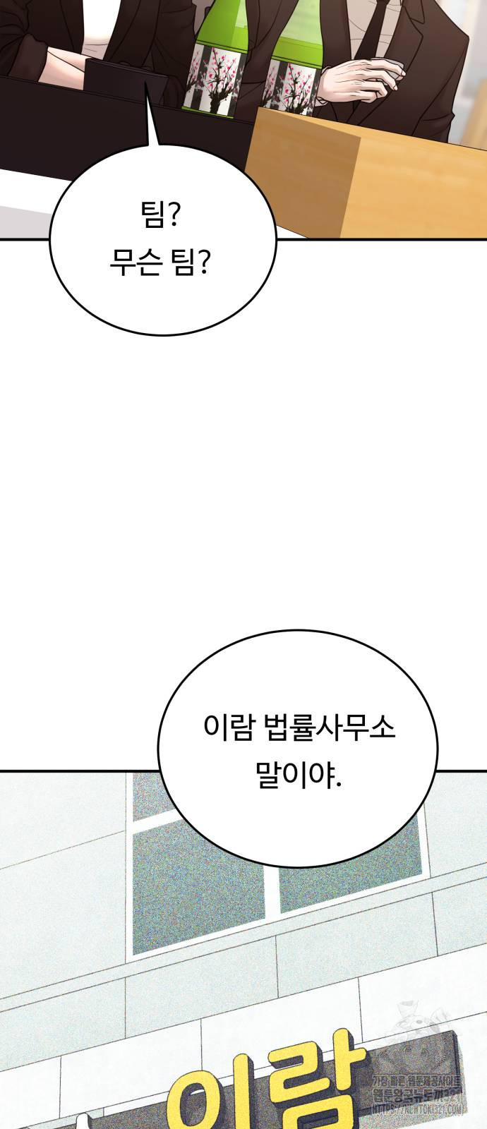 복수 법률사무소 17화 69