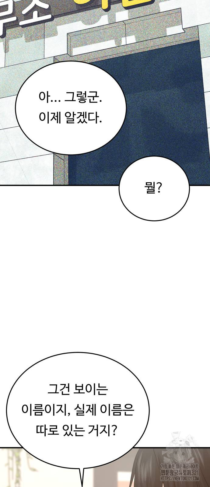 복수 법률사무소 17화 70