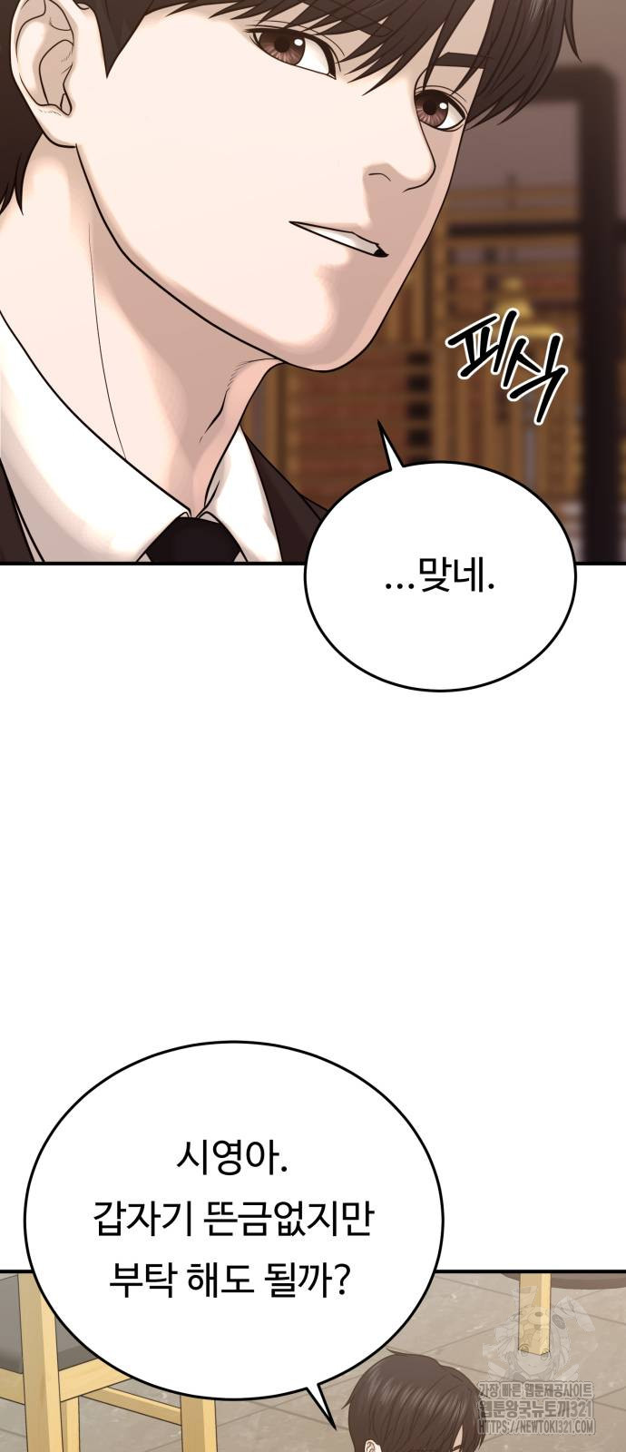 복수 법률사무소 17화 73