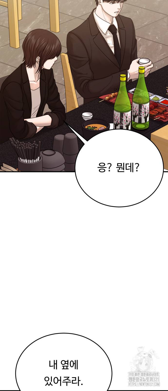 복수 법률사무소 17화 74