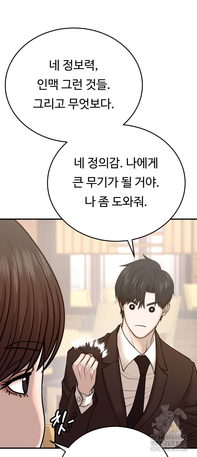 복수 법률사무소 17화 77