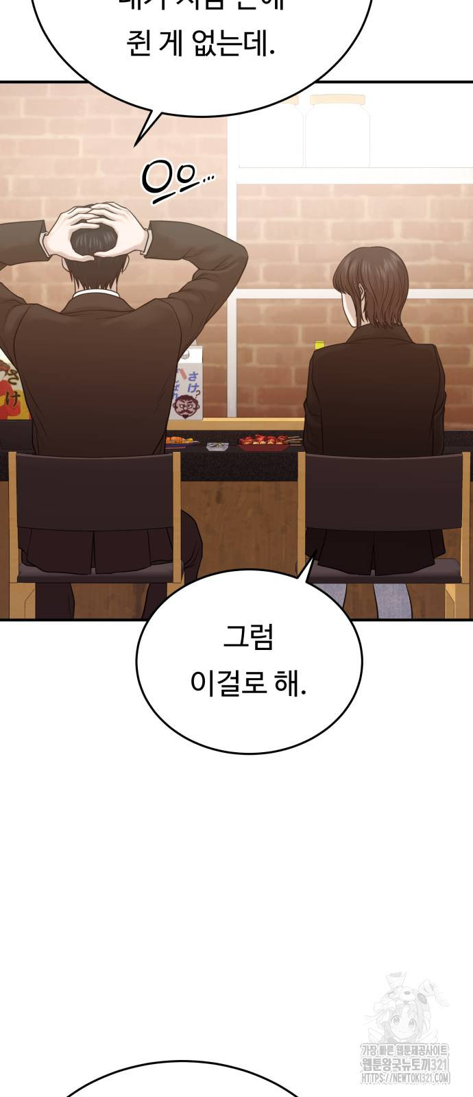 복수 법률사무소 17화 80