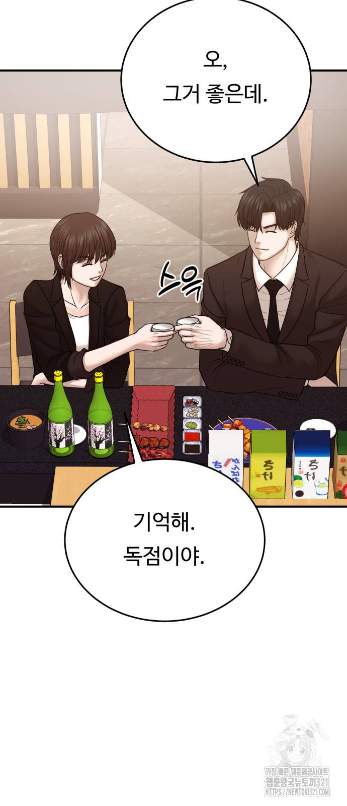 복수 법률사무소 17화 82