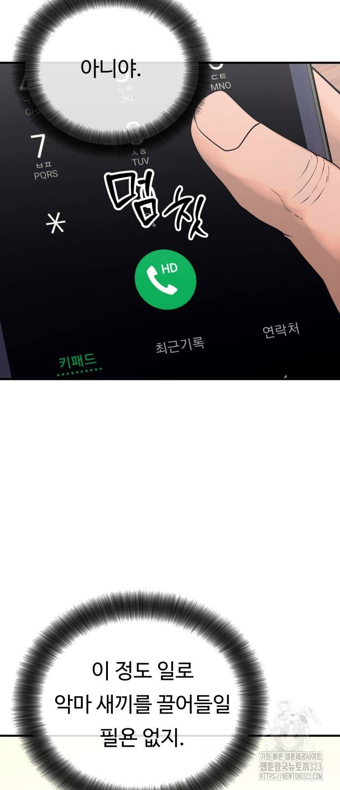 복수 법률사무소 20화 4