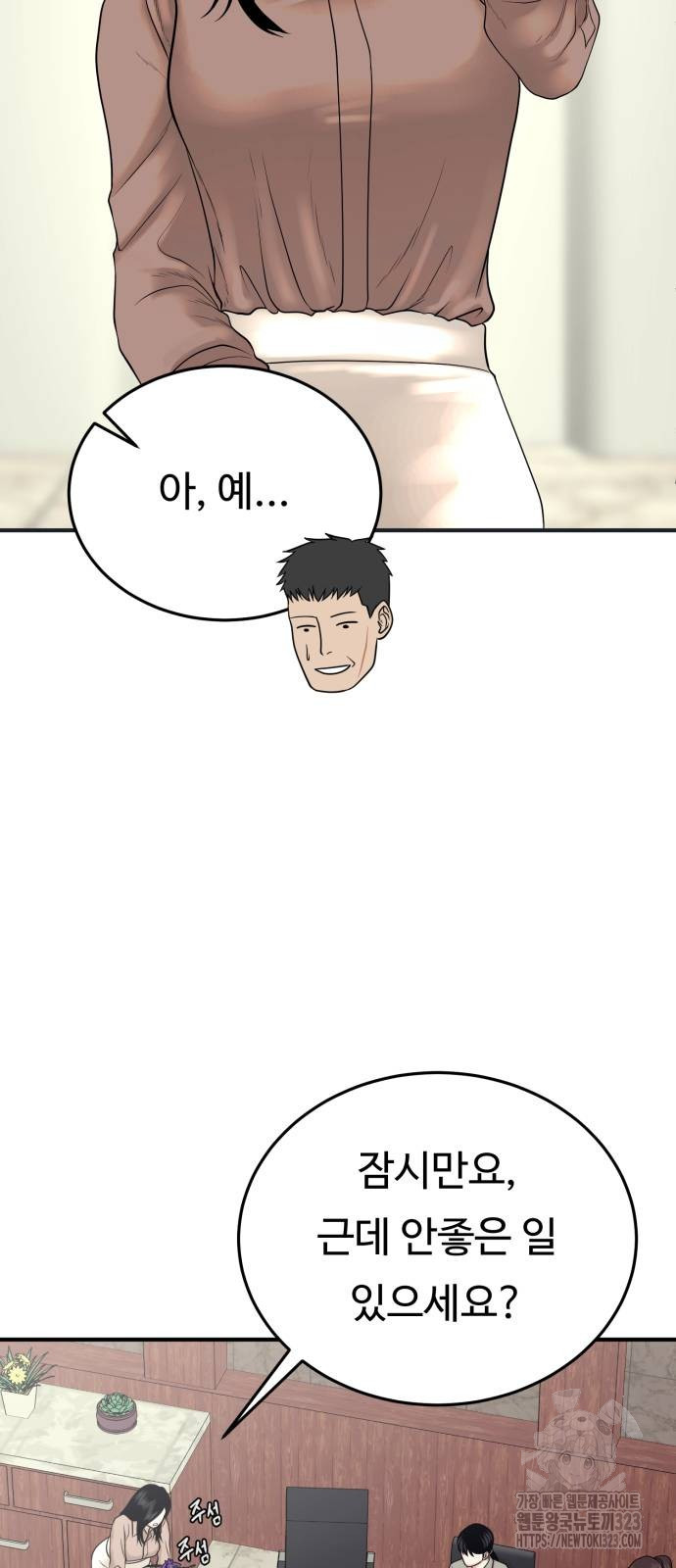 복수 법률사무소 20화 11