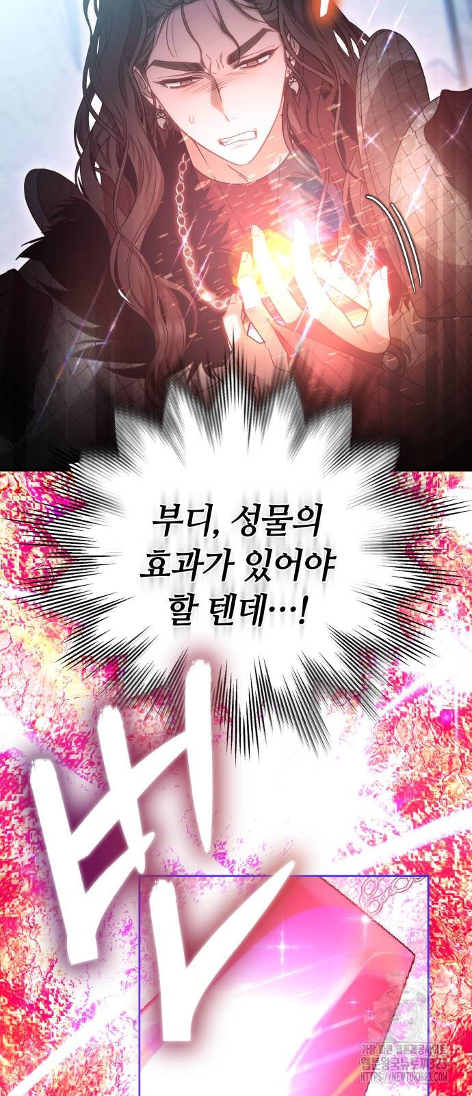 약탈 신부 63화 5