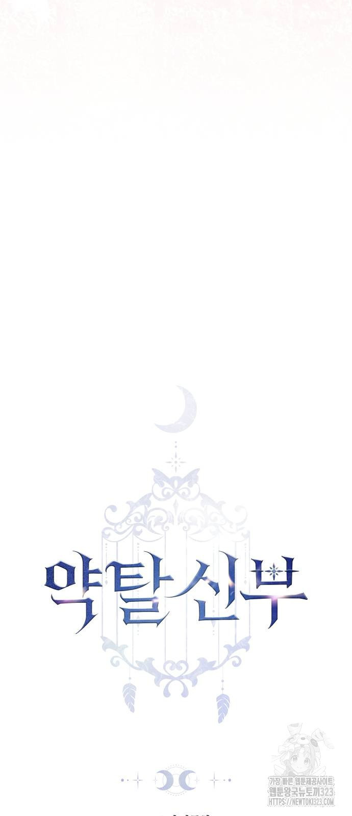 약탈 신부 63화 7