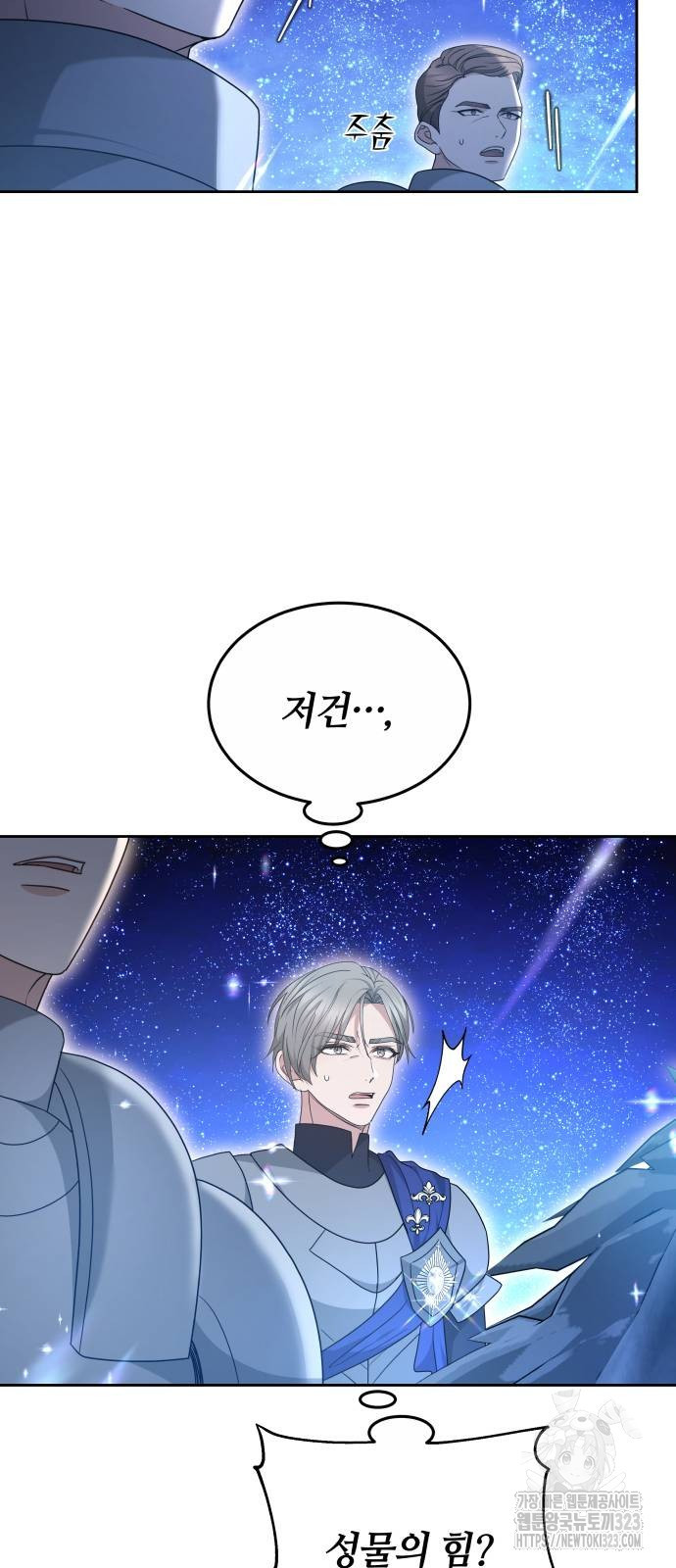 약탈 신부 63화 13