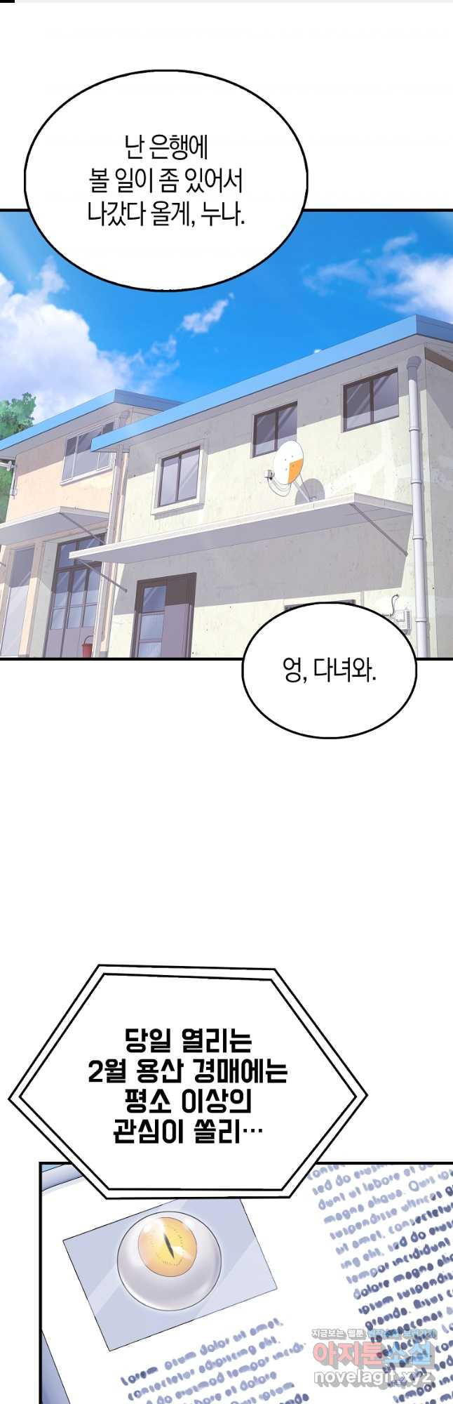 나는 회귀자가 아닙니다 28화 1