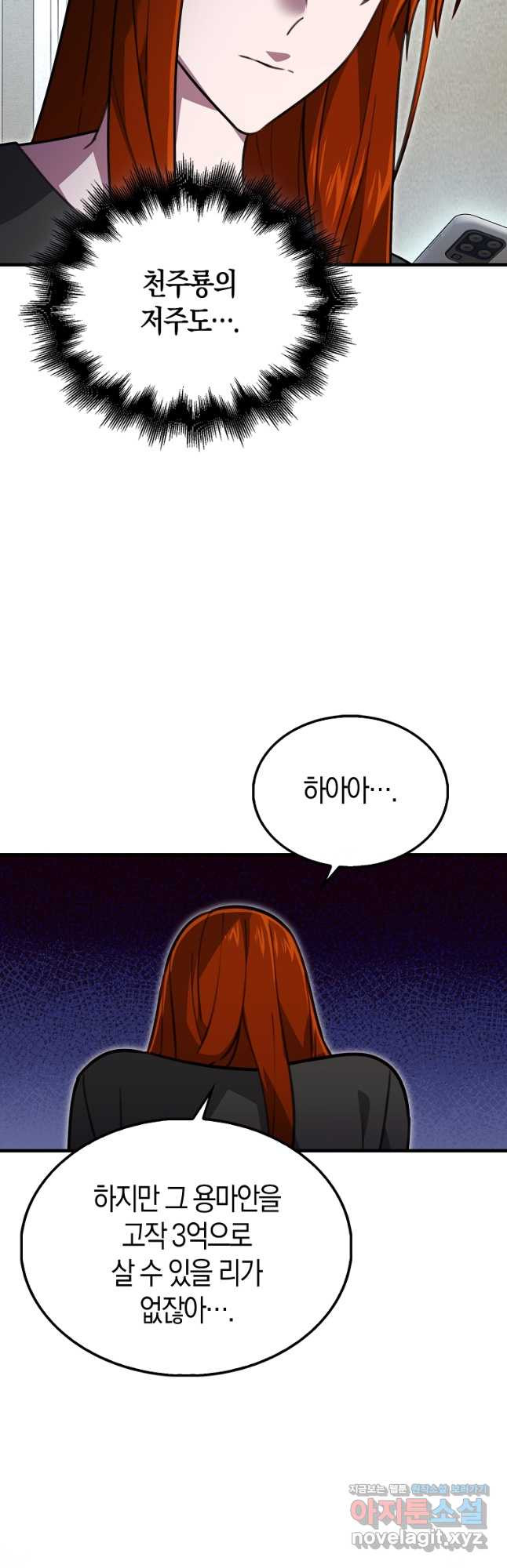 나는 회귀자가 아닙니다 28화 4