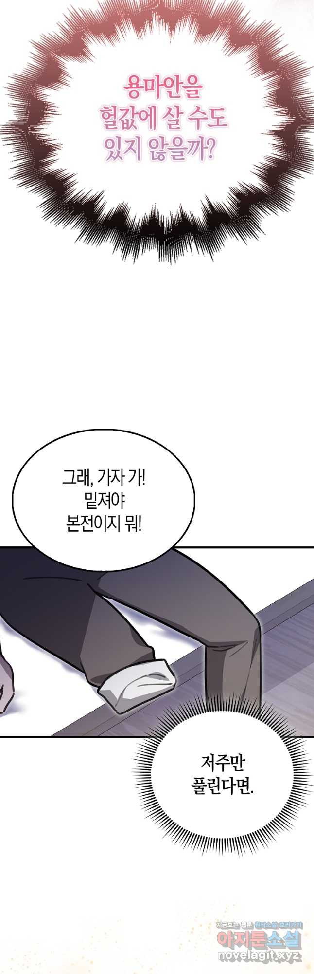 나는 회귀자가 아닙니다 28화 6