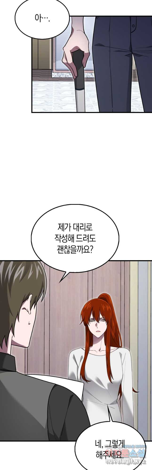 나는 회귀자가 아닙니다 28화 11