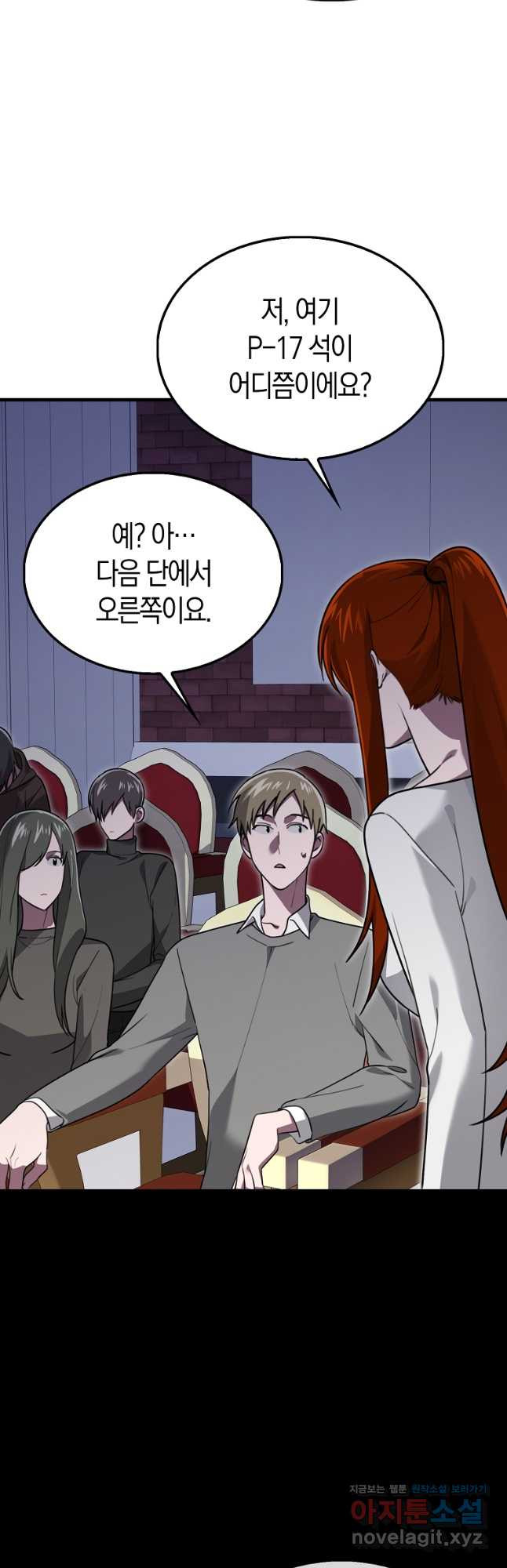 나는 회귀자가 아닙니다 28화 13