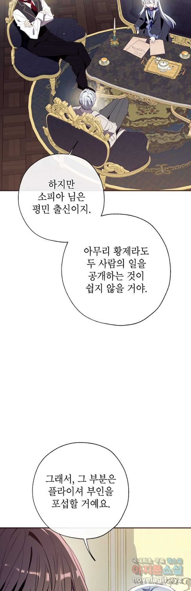 우리가 가족이 될 수 있을까요 98화 1